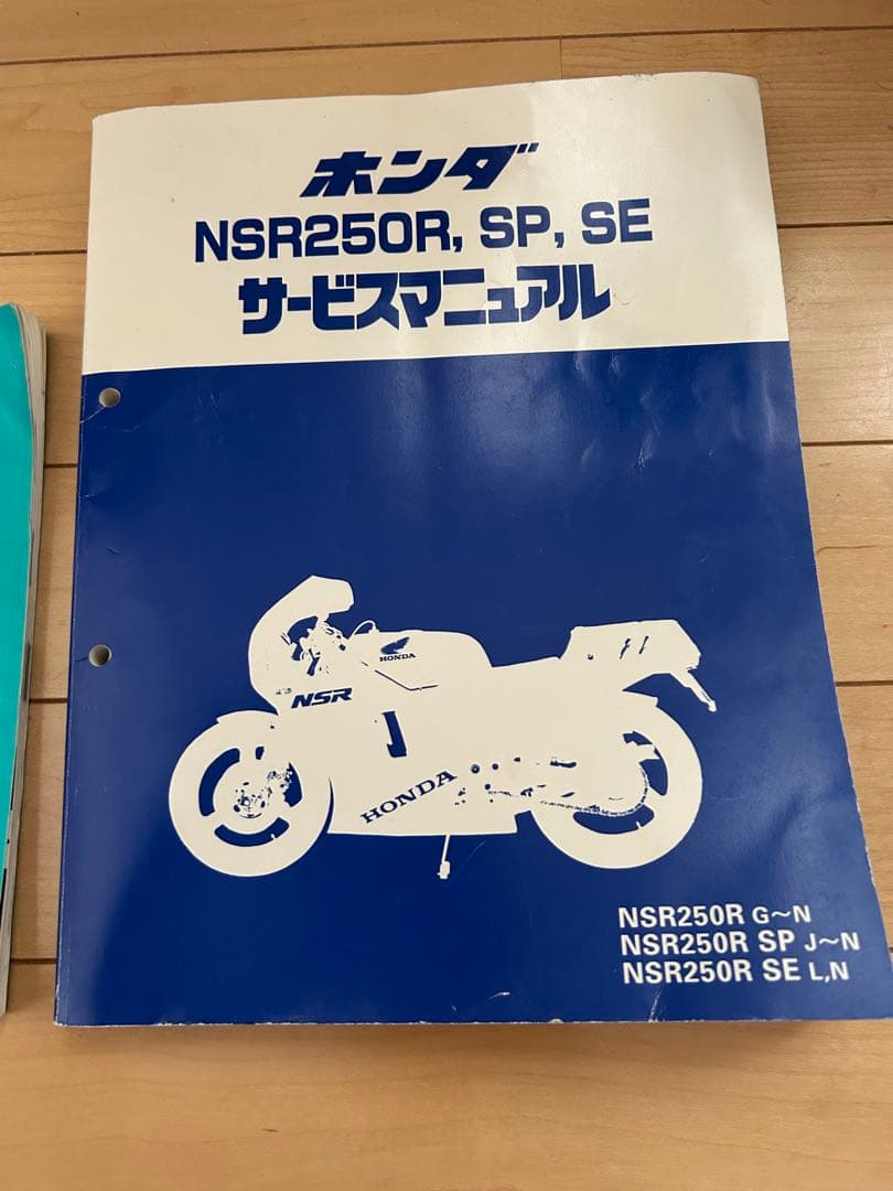 ホンダ NSR250R, SP, SE サービスマニュアル