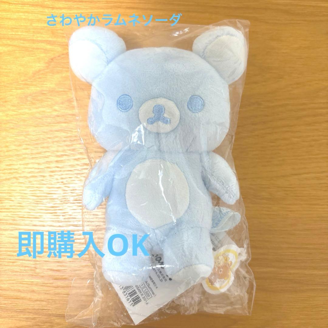 リラックマ 20colors さわやかラムネソーダ