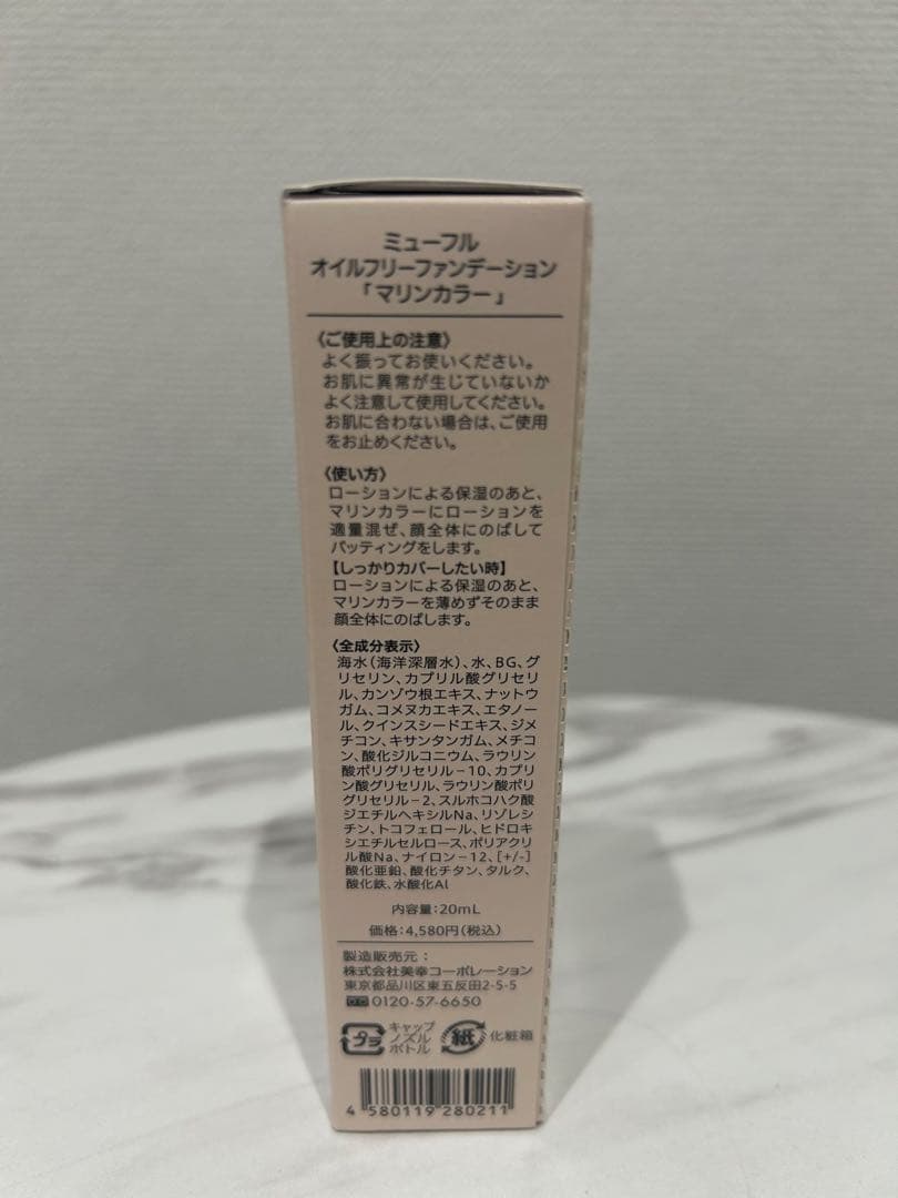 ミューフル　マリンカラー　２個セット