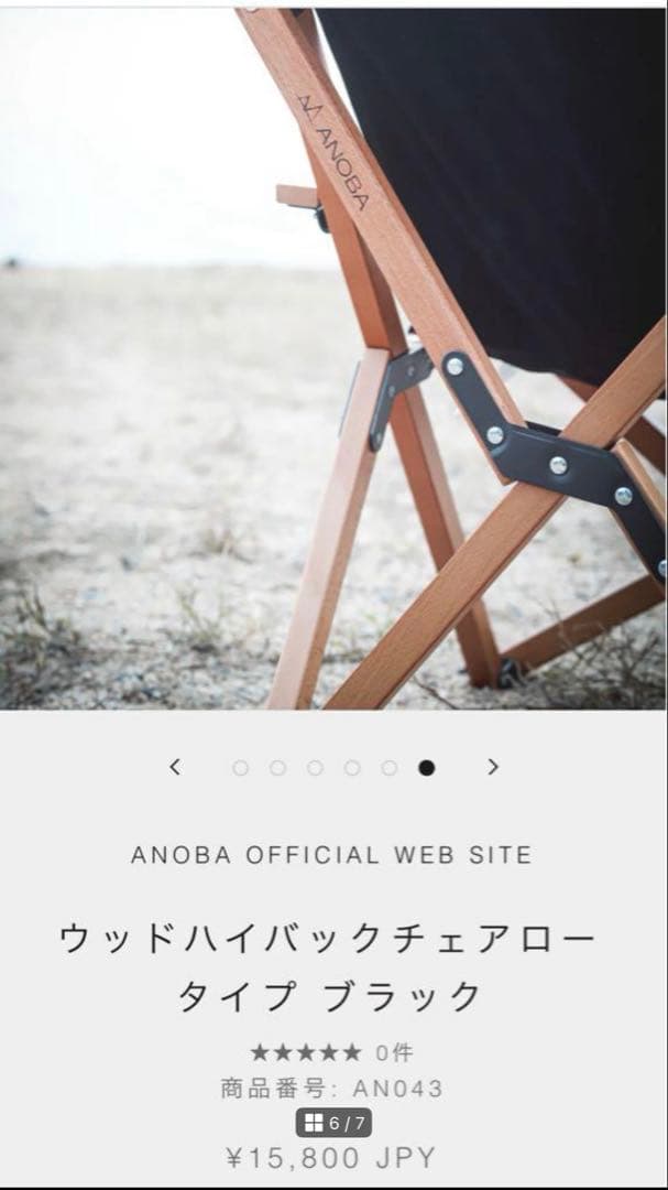 ANOBA ハイバックウッドチェア　ロータイプ　ブラック