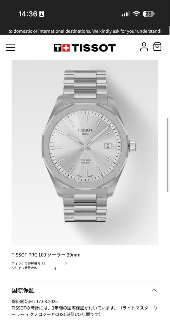 ティソ TISSOT PRC 100 ソーラー 39mm シルバー