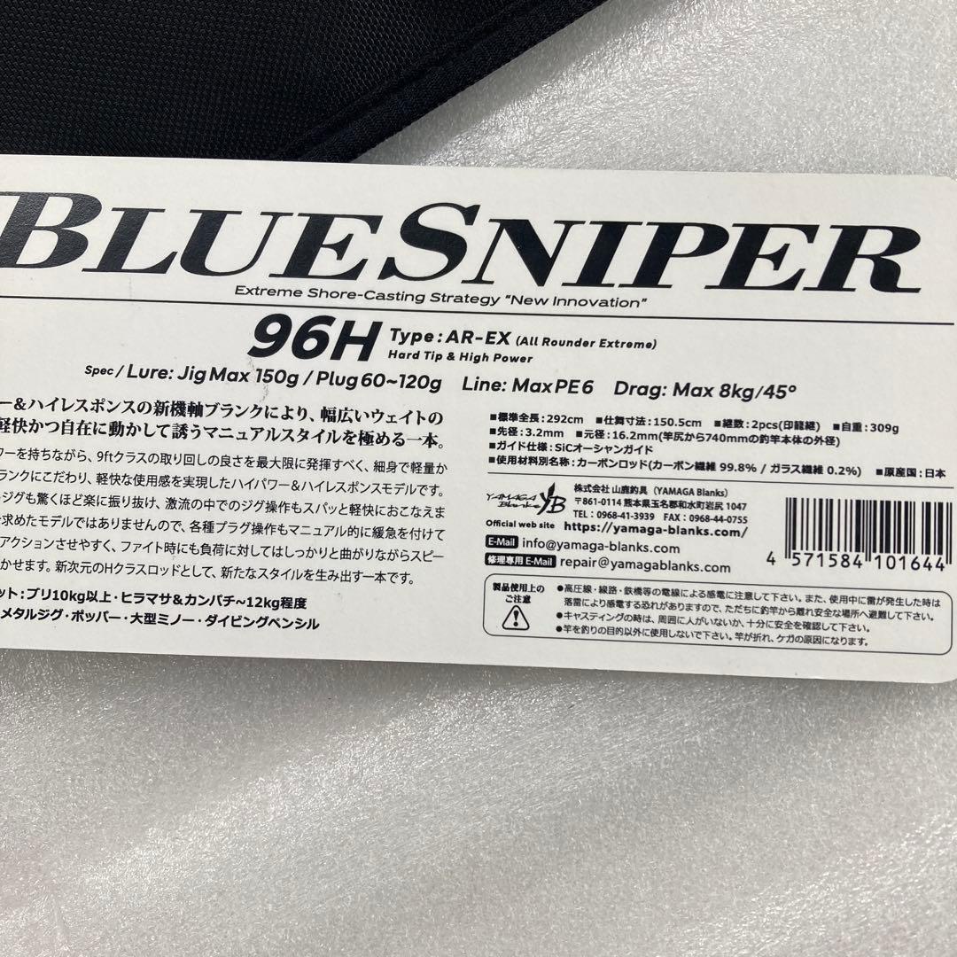 BLUE 3　2024年モデル　ヤマガブランクス　ブルースナイパー　96H
