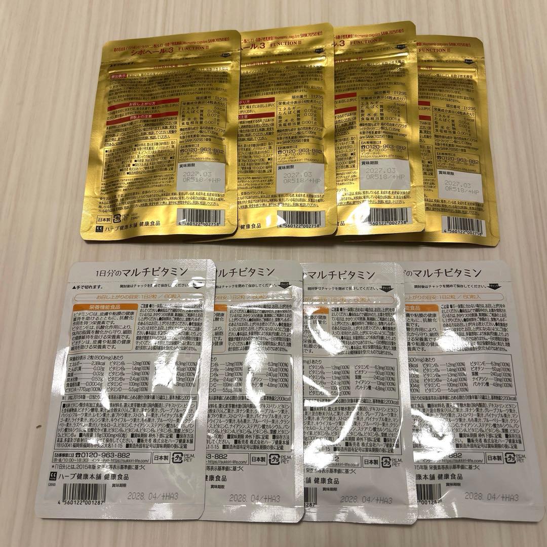 シボヘール3 & マルチビタミン 4袋セット