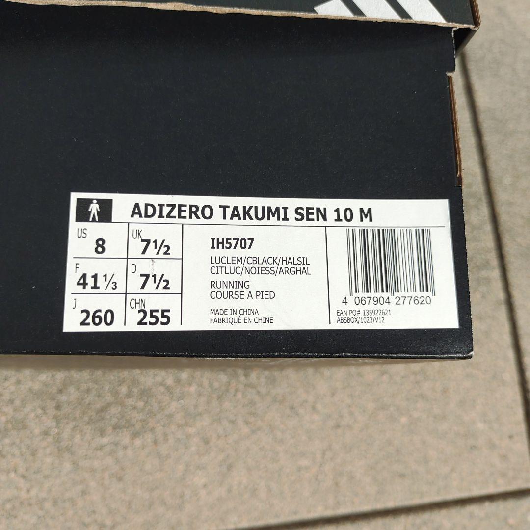 ADIZERO タクミセン10 26.0㌢