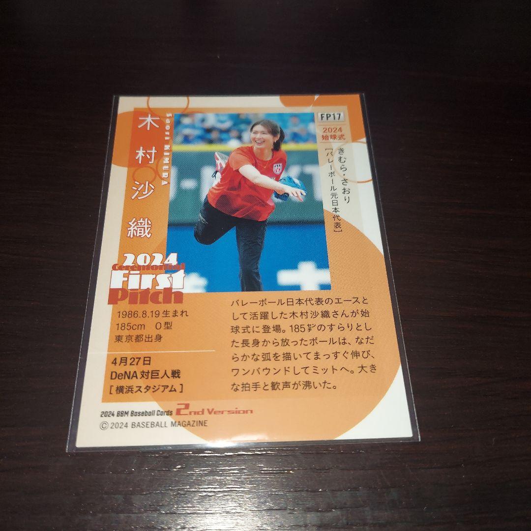 2024BBM2nd木村沙織始球式カードFP17 - メルカリ