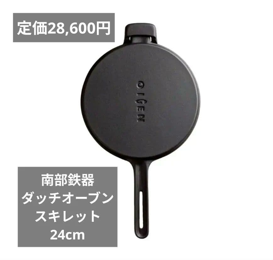 南部鉄器 ダッチオーブン天火 グリルスキレット 24cm