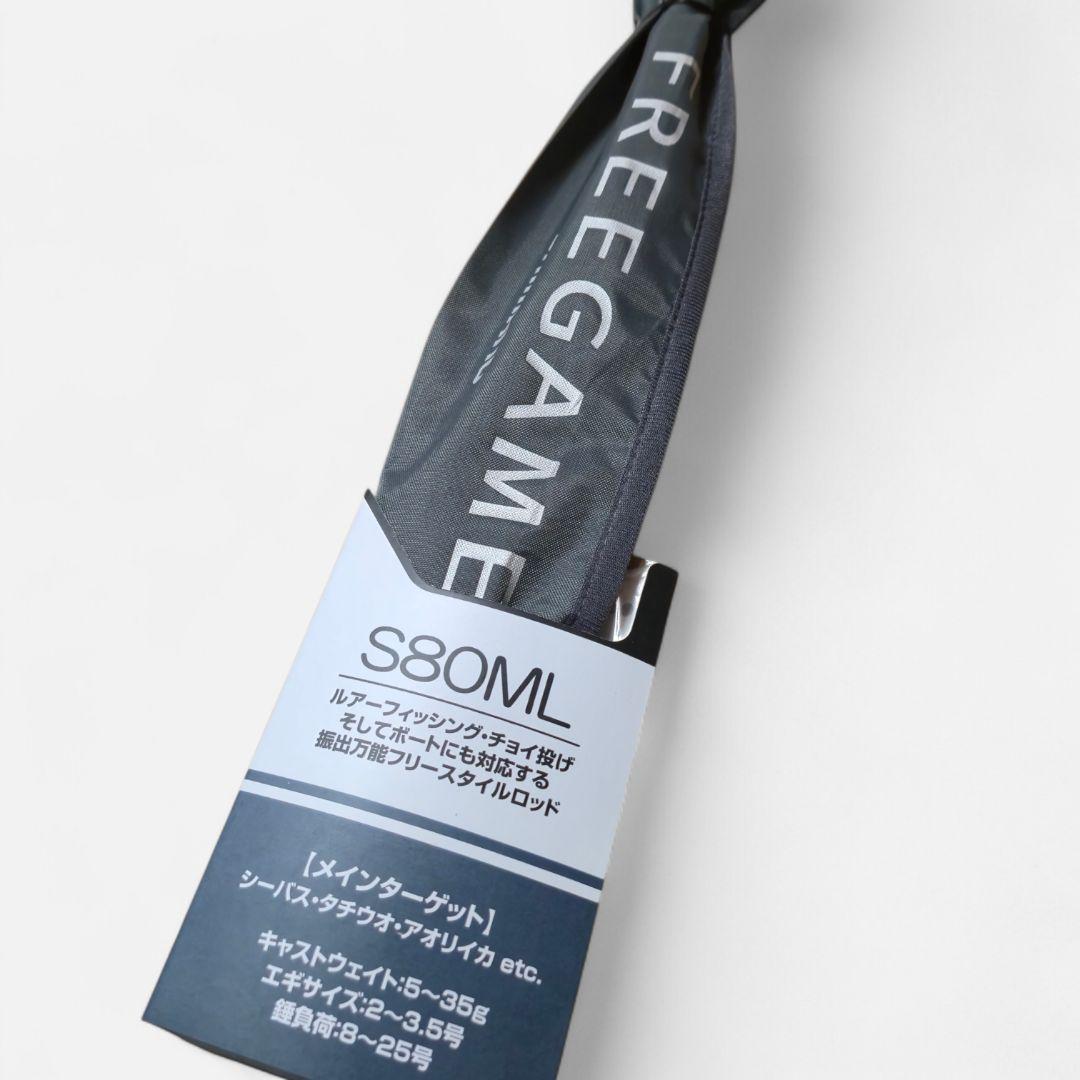 シマノ　フリースタイル ロッド 23 フリーゲーム 振出竿 S80ＭＬ　新品