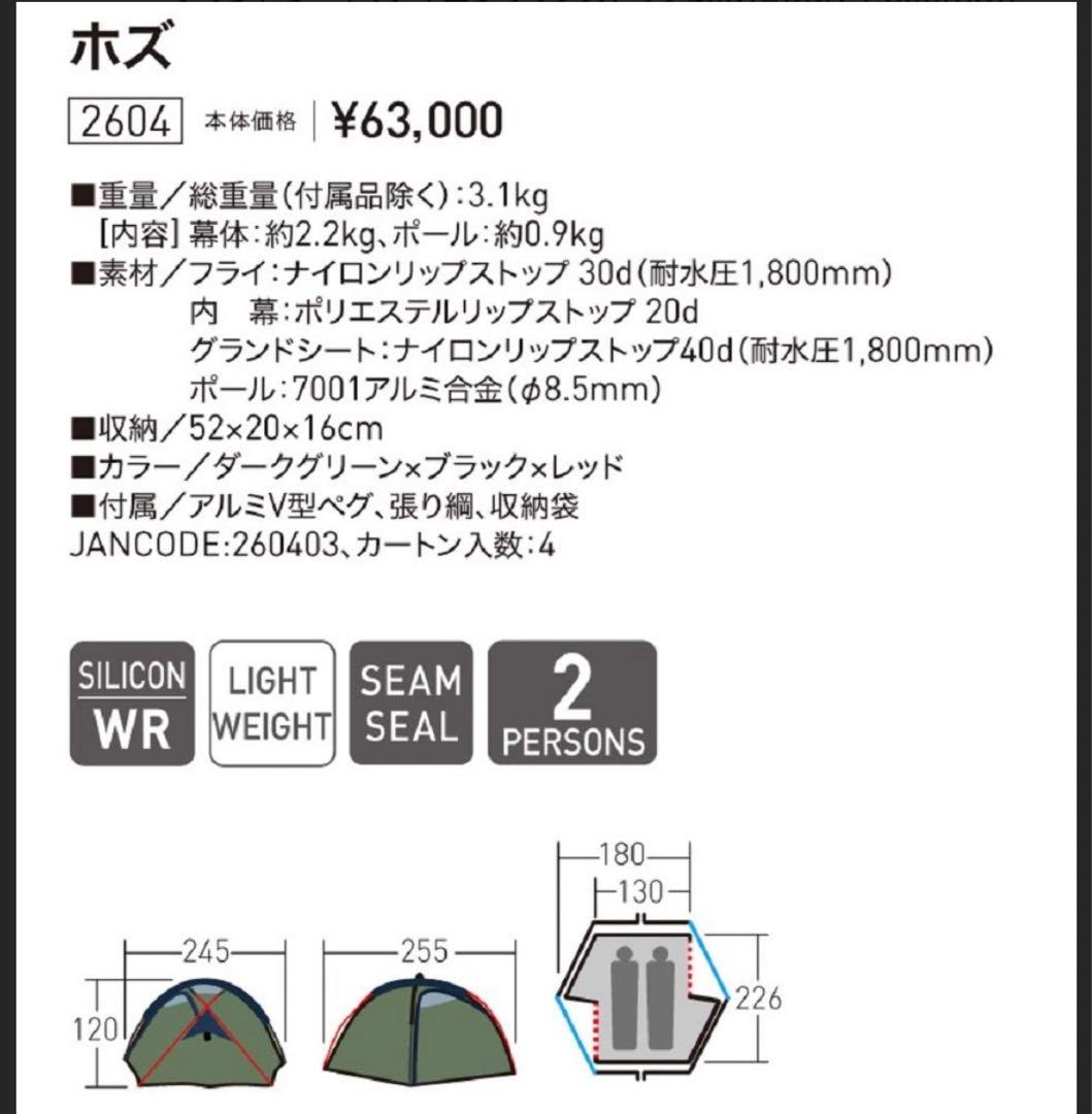 オガワ　ホズ　テント2人用