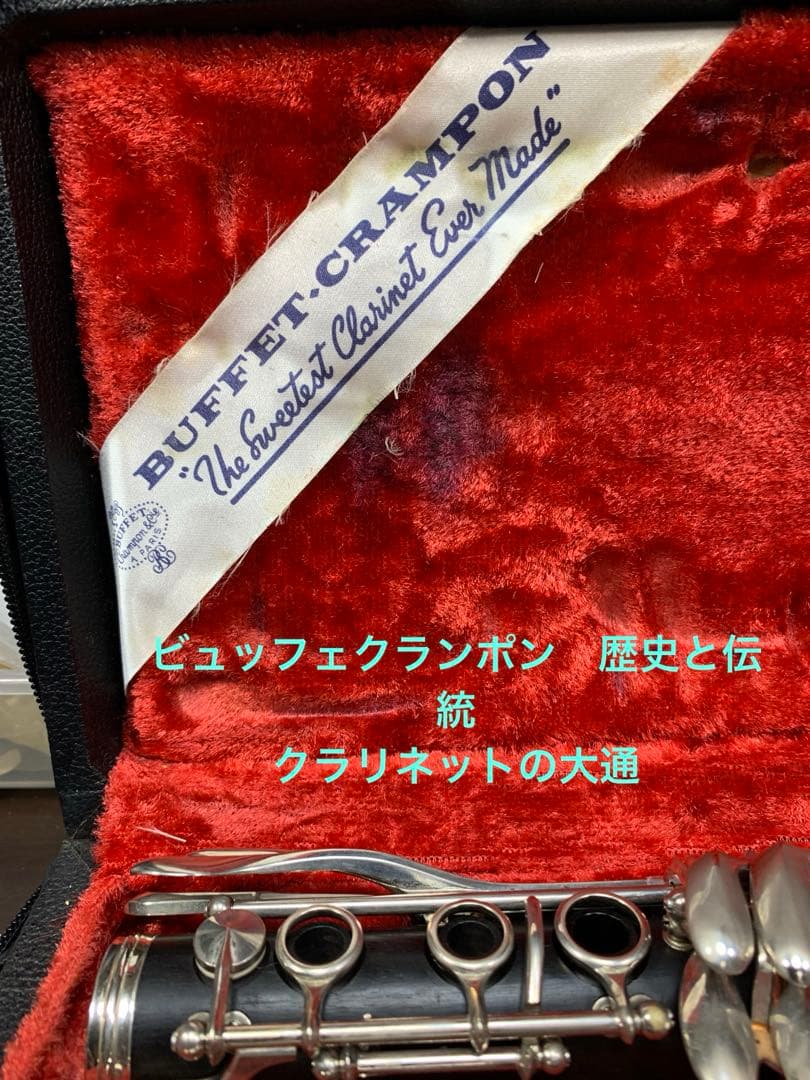 総メンテナンス済みクランポン　イベットシェーファーE13と同格　完全整備 試奏済
