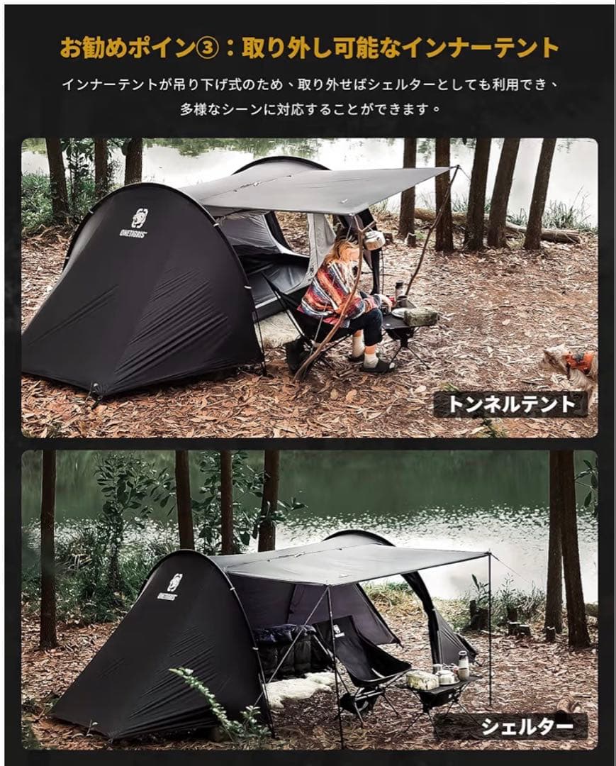 OneTigris COトンネルテント　インナーテント付