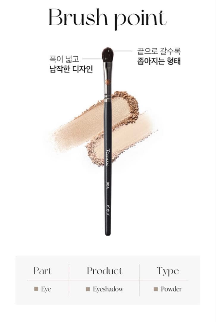 最終値下げ PICCASSO ブラシセット 239 130 777 206a - メルカリ