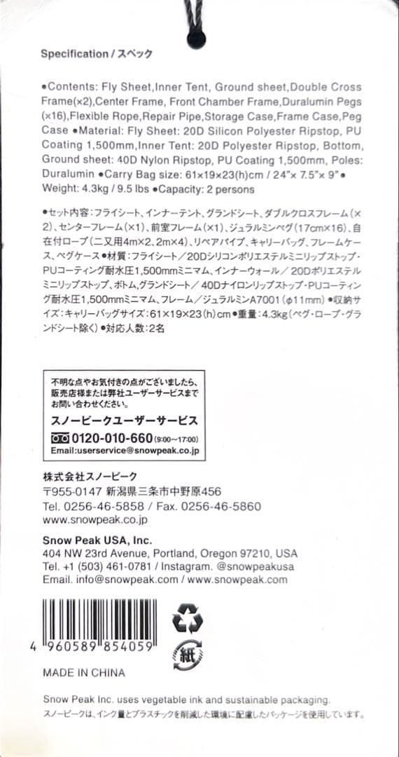 期間限定  peak ランドブリーズ Pro.air DUO 雪峰祭限定