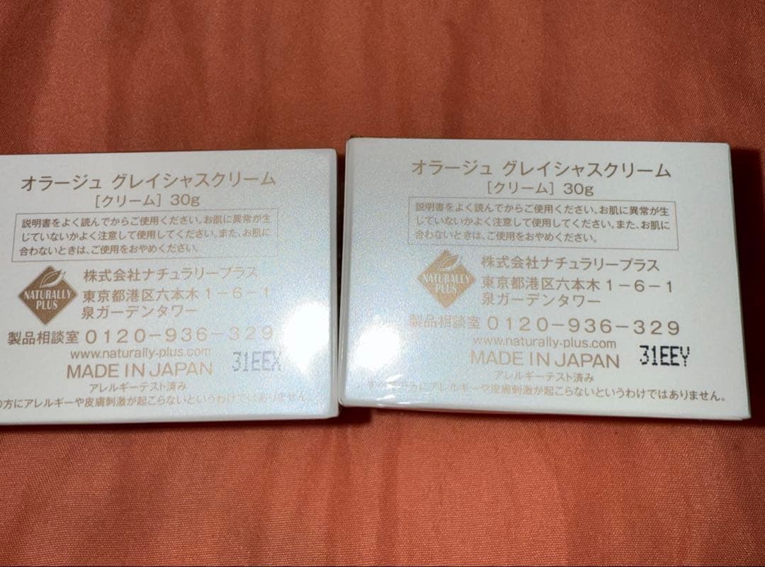 ナチュラリープラス　オラージュクリーム 2個セットで。