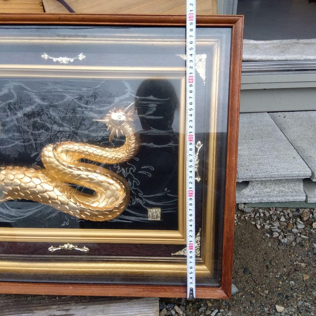 巨大　龍壁掛け　新龍　金運　中古