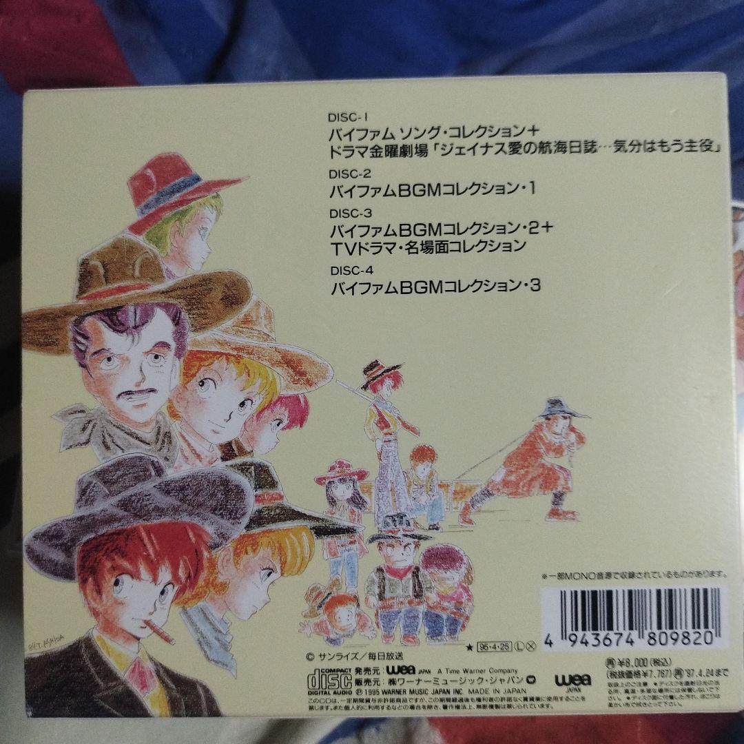 K*n様 「銀河漂流バイファム」メモリアルコレクションCDボックス