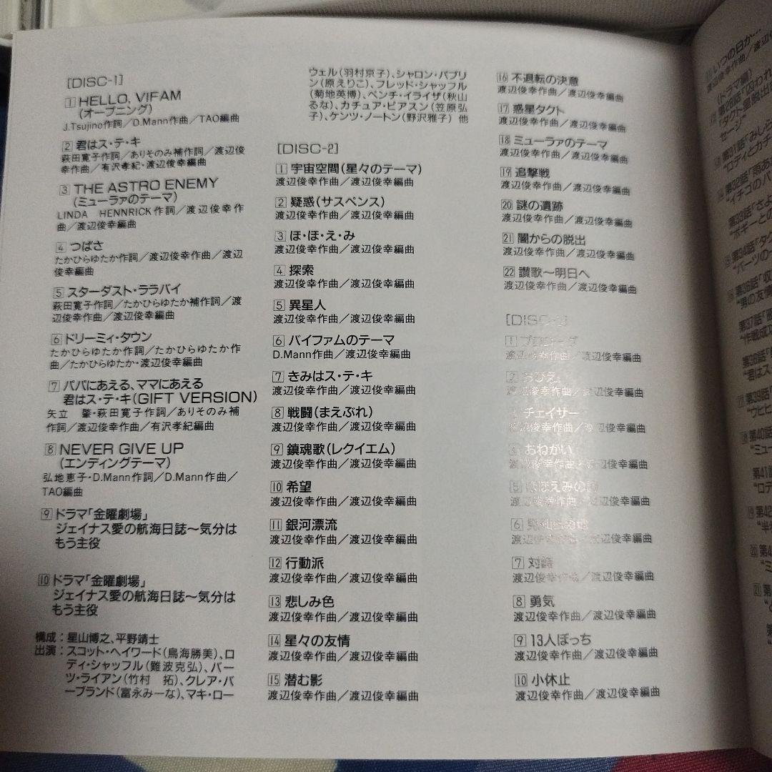 K*n様 「銀河漂流バイファム」メモリアルコレクションCDボックス