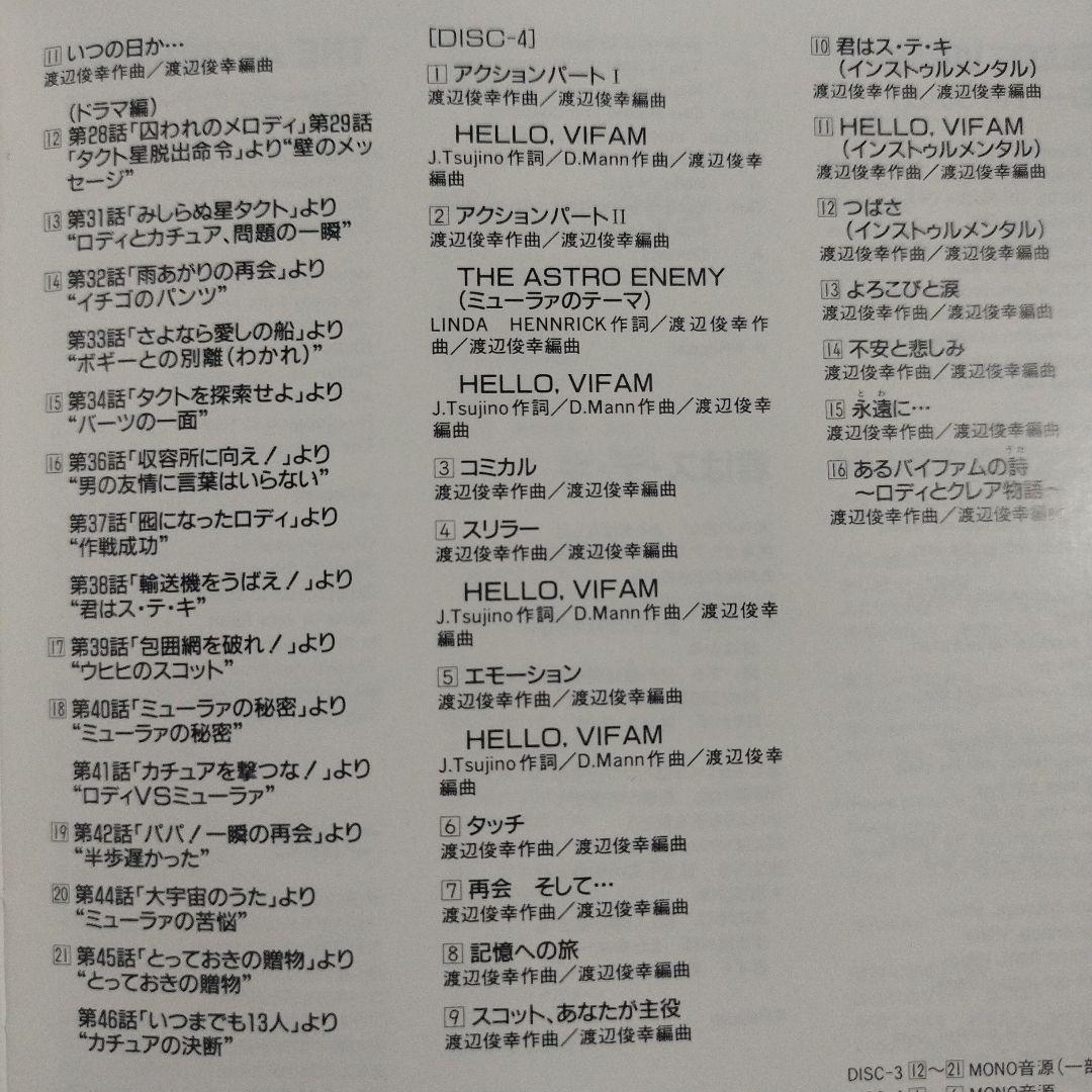 K*n様 「銀河漂流バイファム」メモリアルコレクションCDボックス