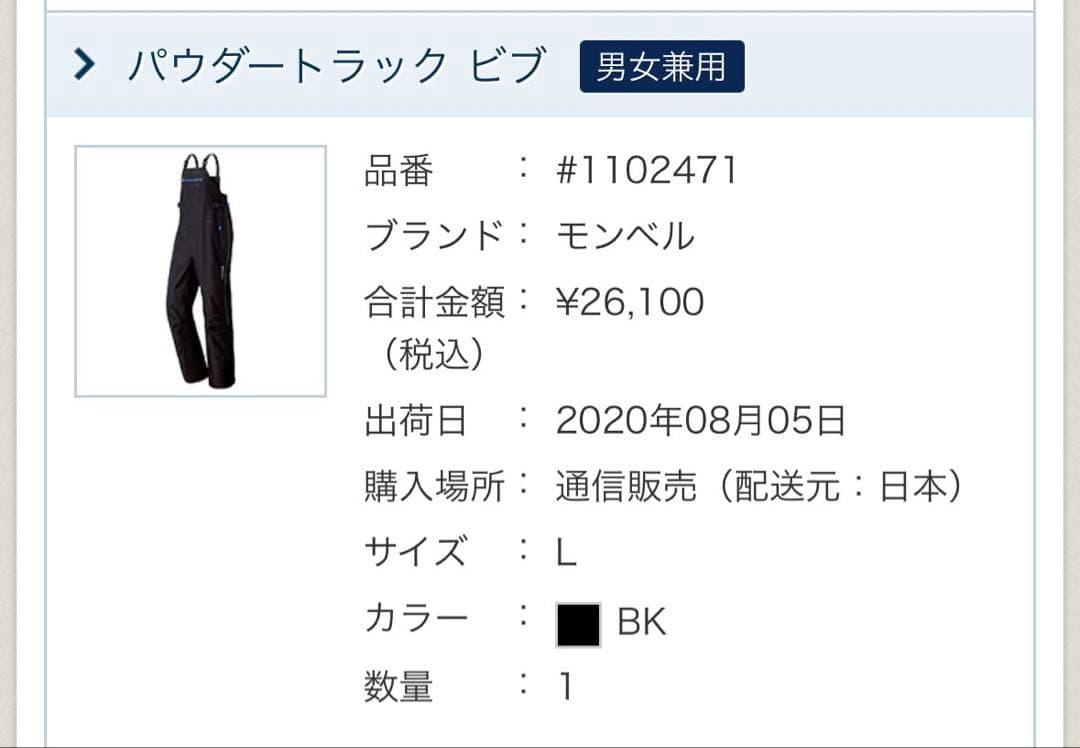 【最終価格】パウダートラックビブ、カーシートカバー　モンベル　セット価格