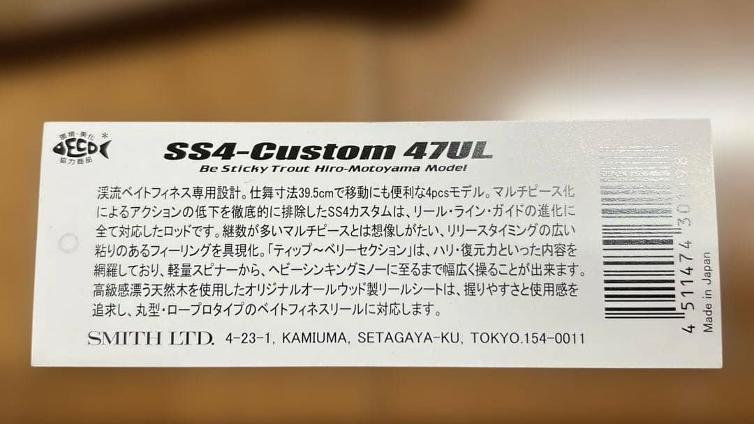 スミスSS4-カスタム4.7ft.UL トラウトルアーロッド