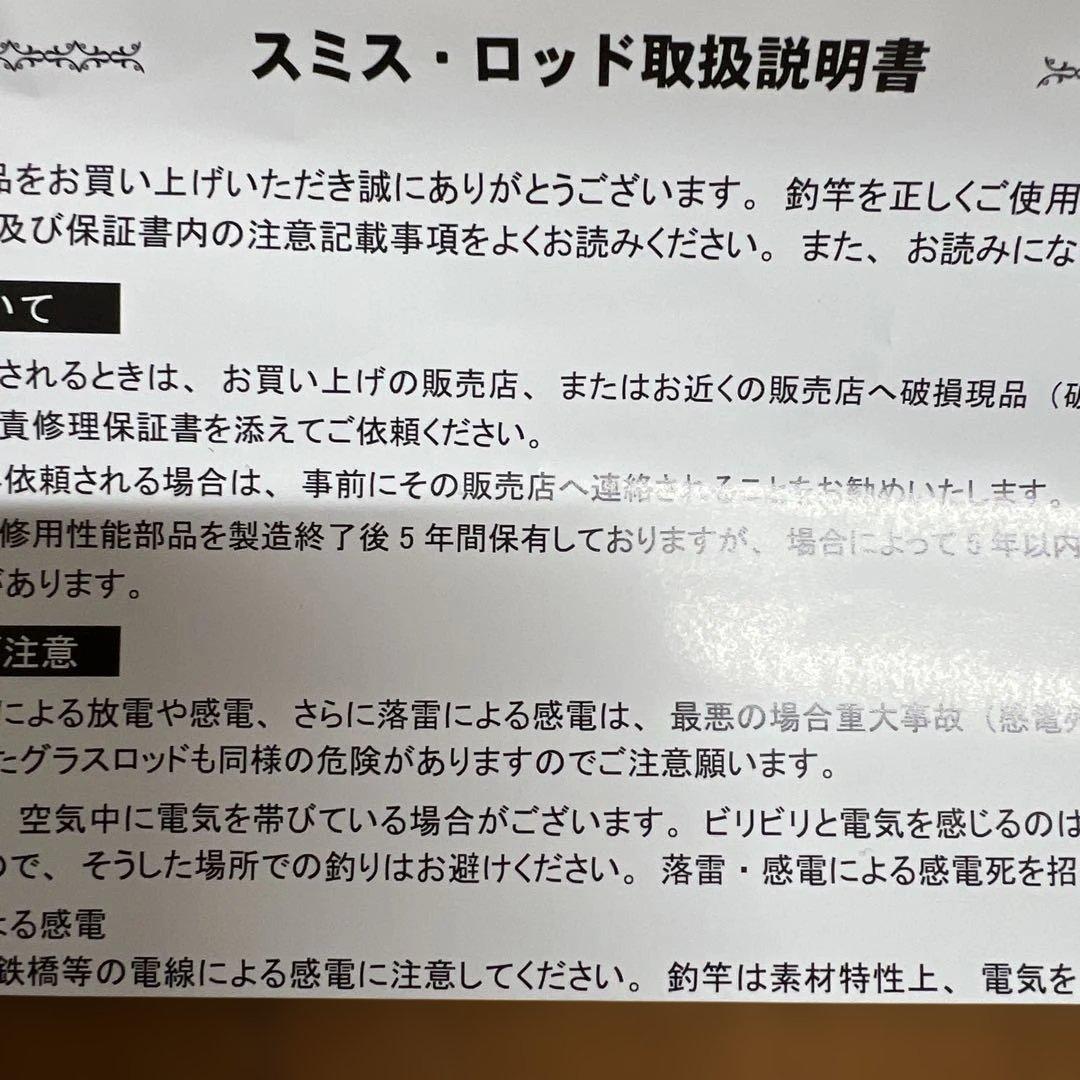 スミスSS4-カスタム4.7ft.UL トラウトルアーロッド