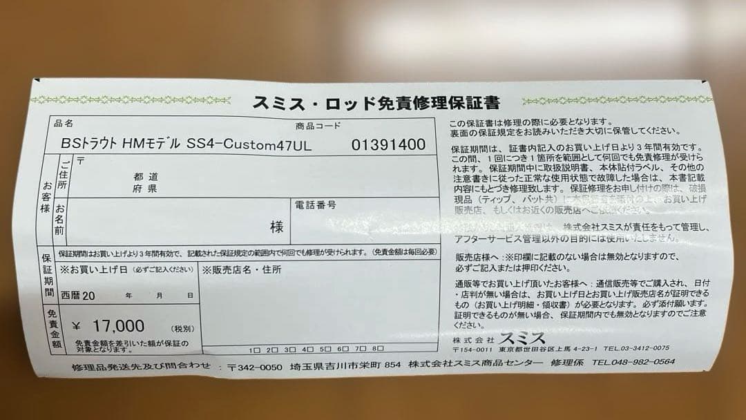 スミスSS4-カスタム4.7ft.UL トラウトルアーロッド