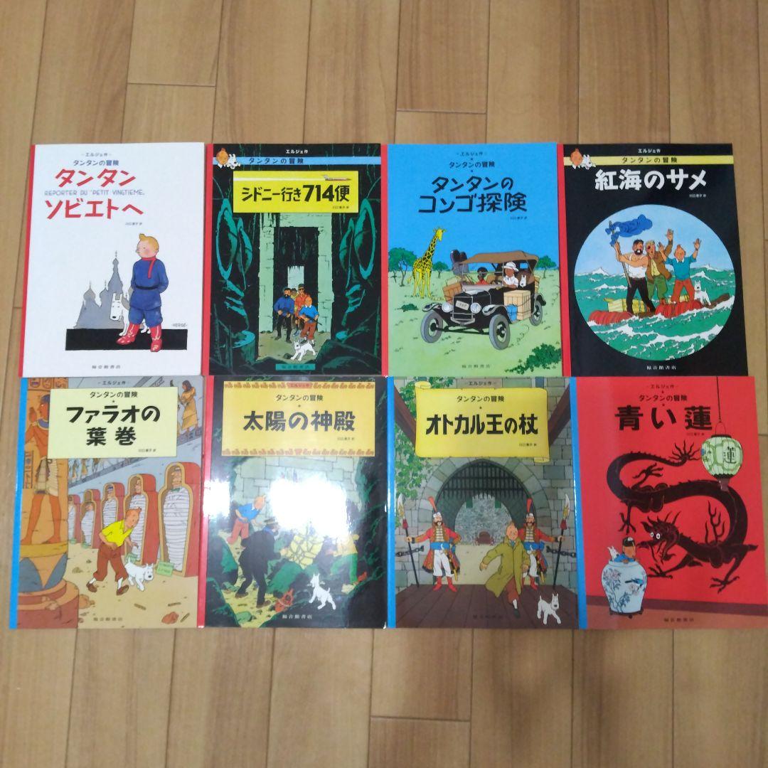 ペーパーバック版】「タンタンの冒険」全24巻セット