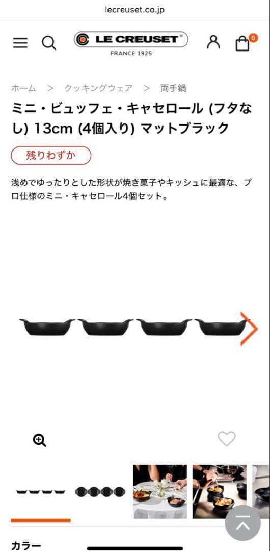 《美品》レア!!ルクルーゼ 4個セット ミニ鍋 ラウンド シャローキャセロール