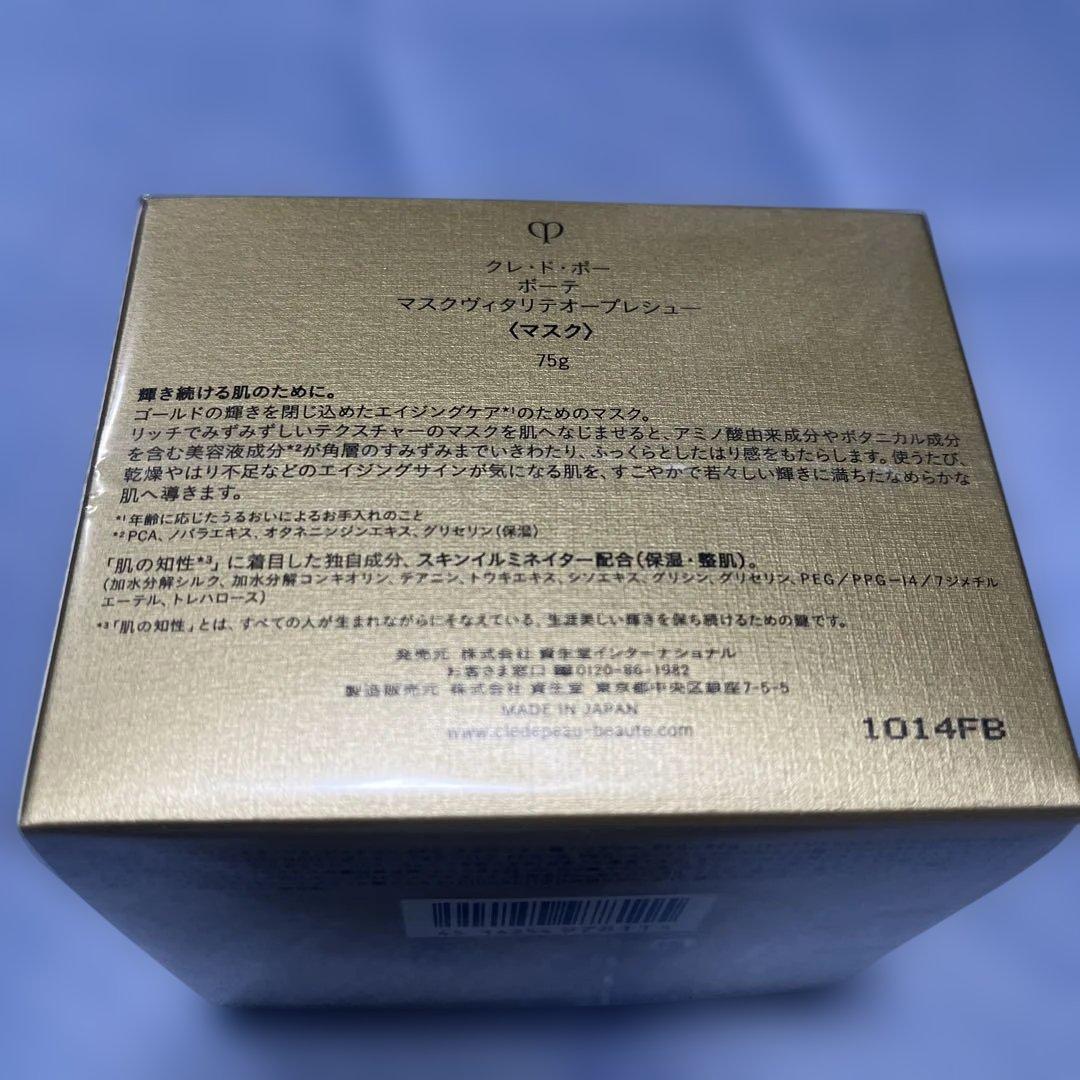 クレドポーボーテ　マスクヴィタリテオープレシュー