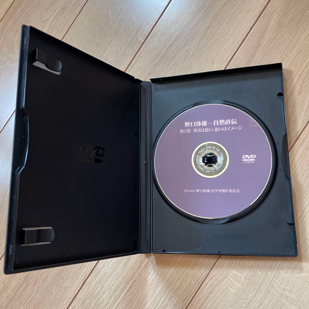 野口体操 自然直伝 DVD 3枚セット