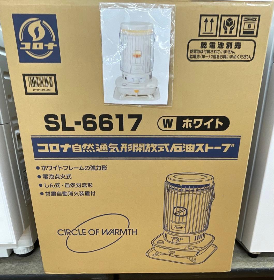 コロナ SL-6617型石油ストーブ