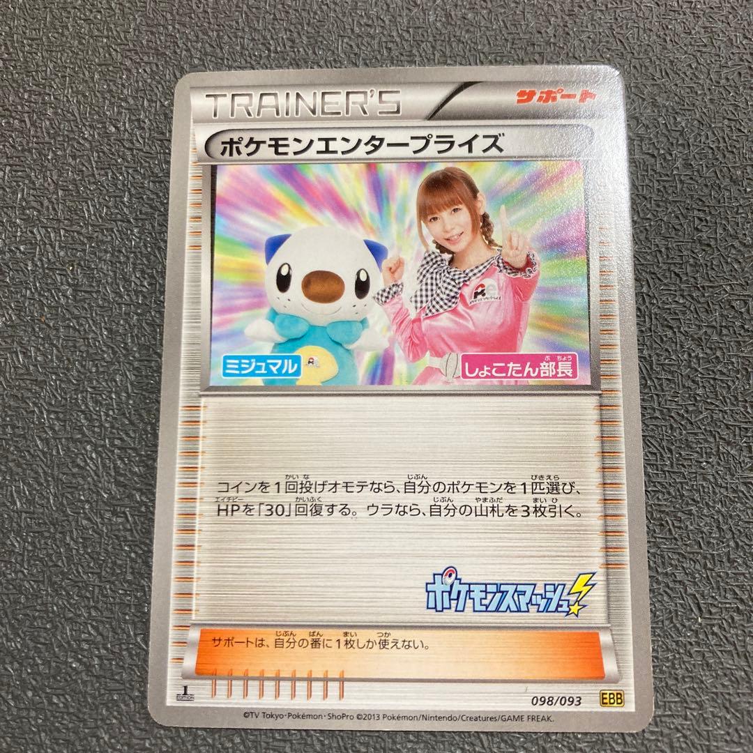ポケモンカード ポケモンエンタープライズ しょこたん - メルカリ