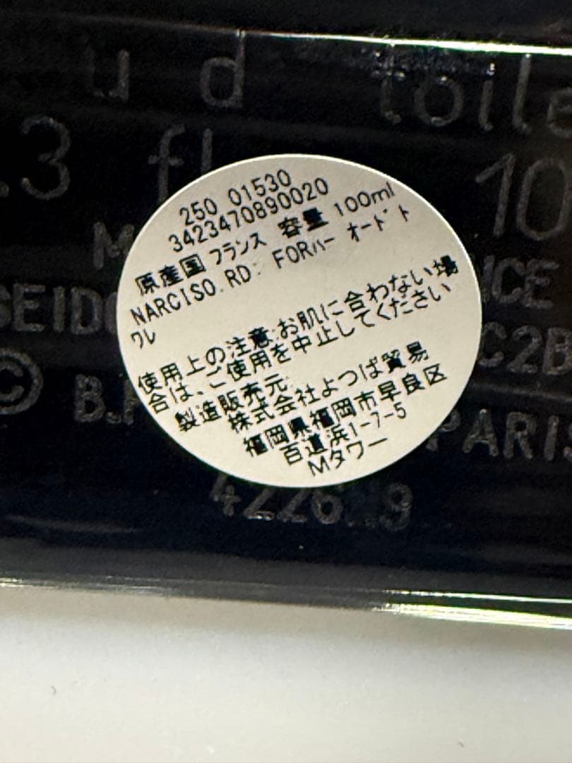 ナルシソロドリゲスnarciso rodriguez for her 100ml