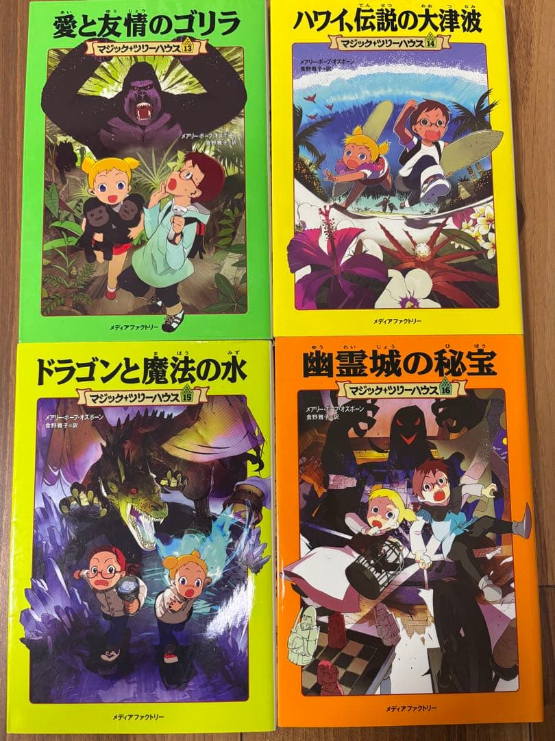 マジックツリーハウス　41冊セット