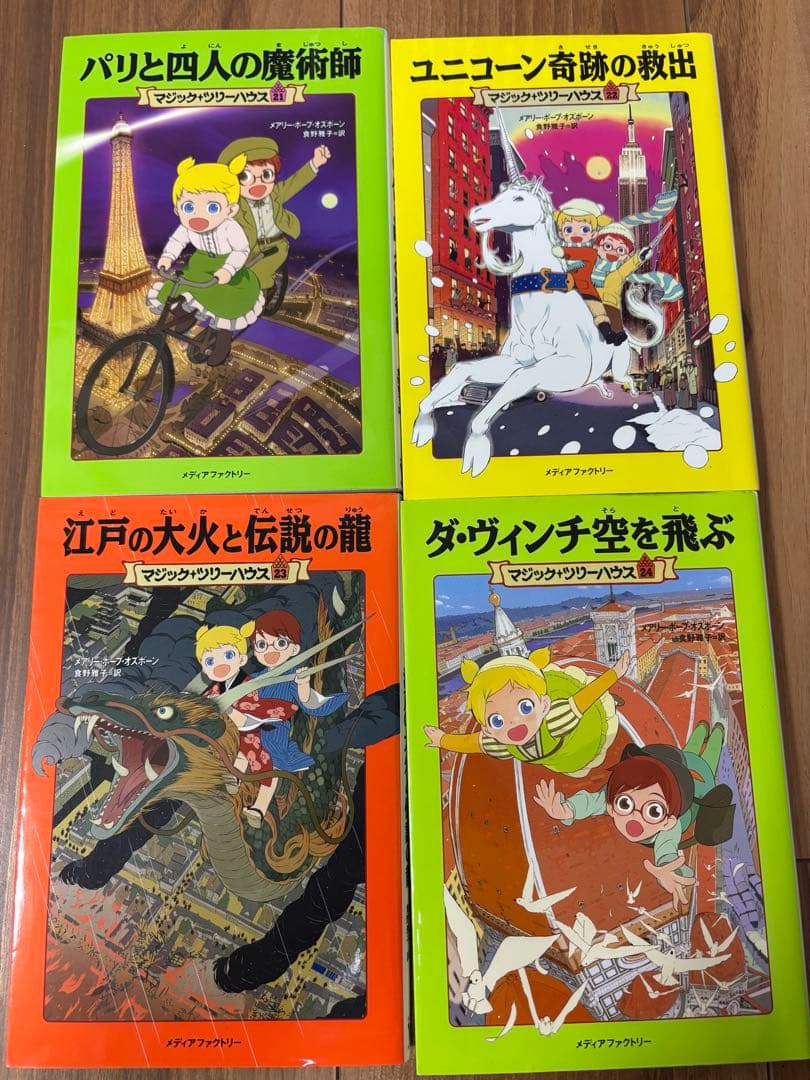 マジックツリーハウス　41冊セット