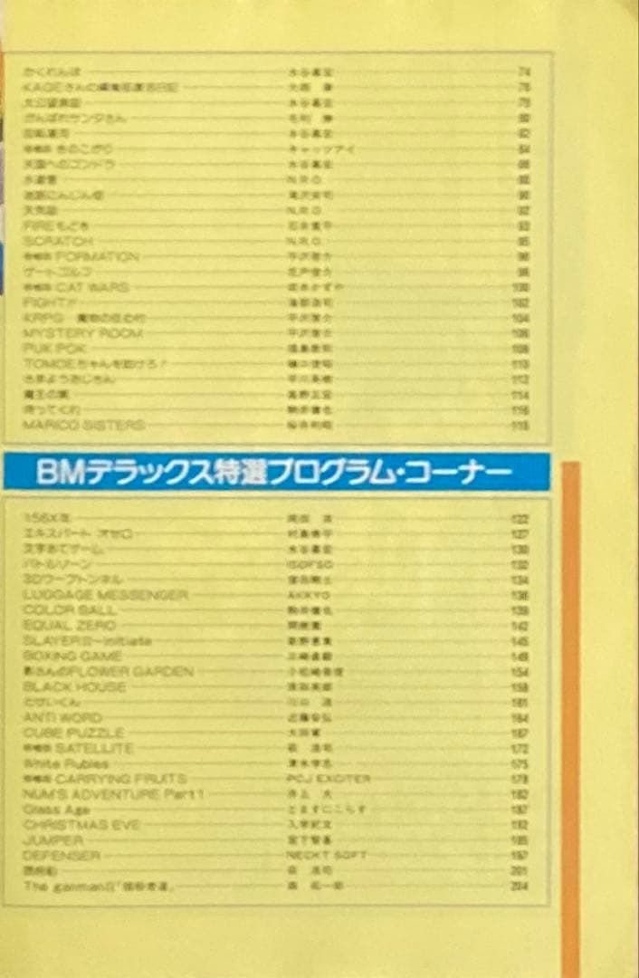 h*7様 PC-6001・6601 プログラム大全集