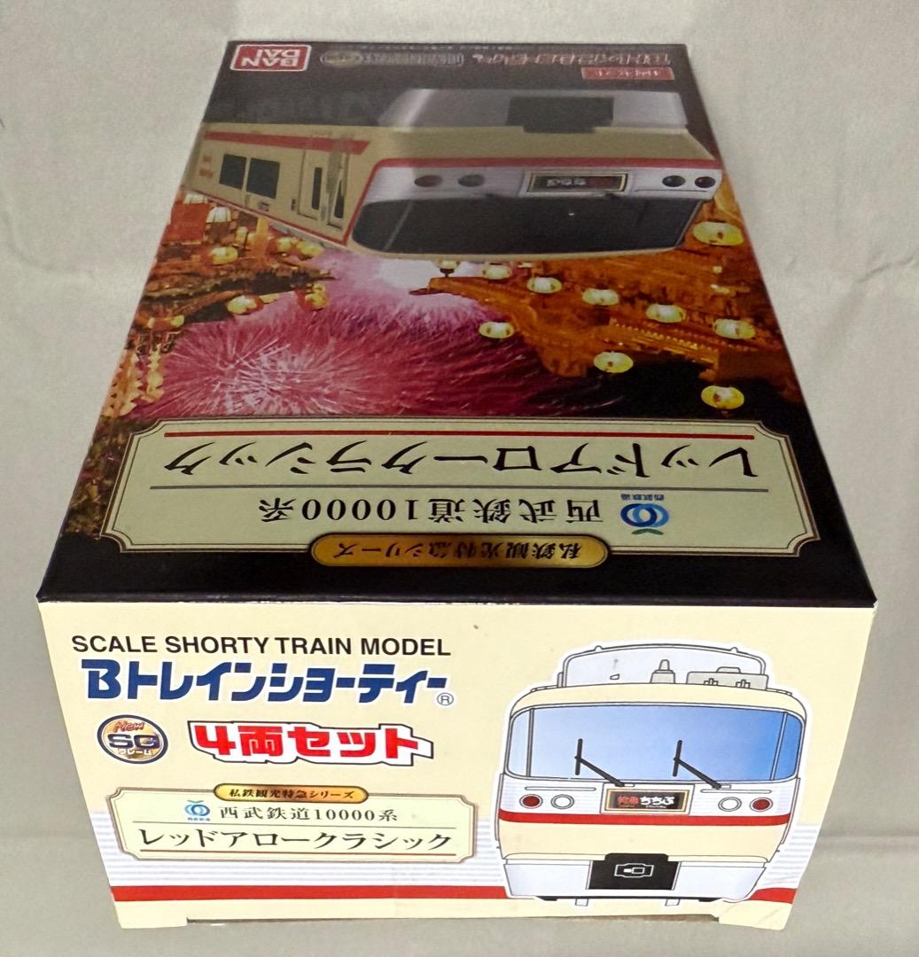 Bトレ SEIBU 10000系 4両セットと レッドアロークラシック4両セット