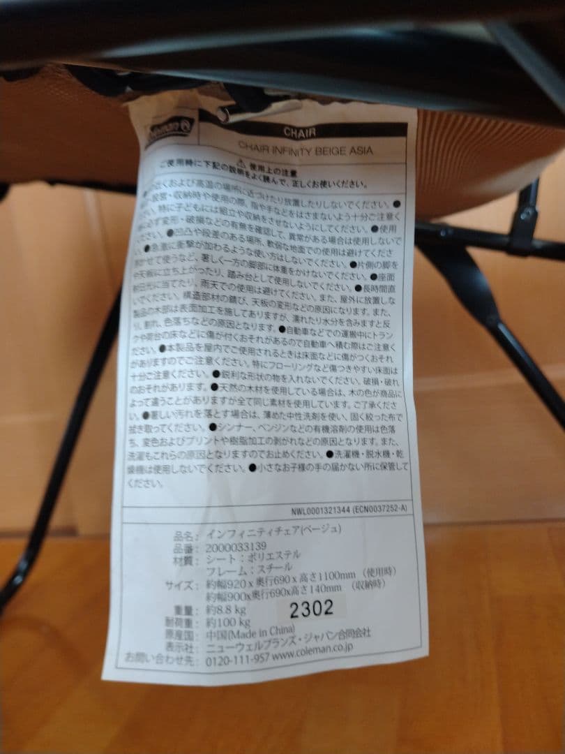 Coleman インフィニティチェア ベージュ 2脚セット