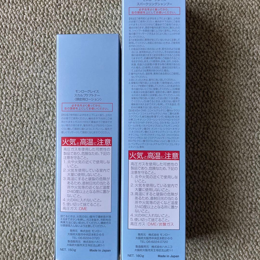 Monroe スカルプケアトナー 、スパークリングシャンプー セット 新品未使用