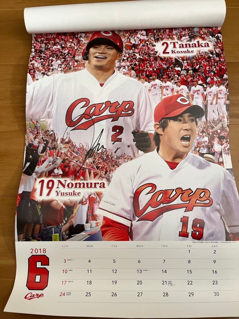 広島東洋カープ　直筆サイン入り　カレンダー　セット