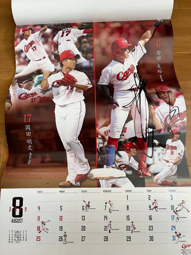 広島東洋カープ　直筆サイン入り　カレンダー　セット