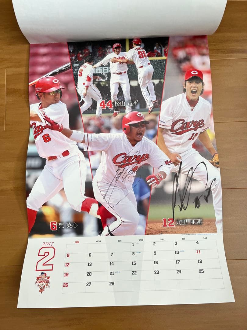 広島東洋カープ　直筆サイン入り　カレンダー　セット