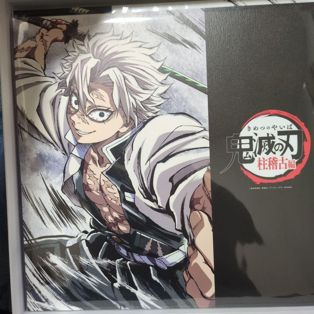 c105 ufotable 鬼滅の刃 柱稽古編 幕間画集 豪華版 不死川実弥 - メルカリ