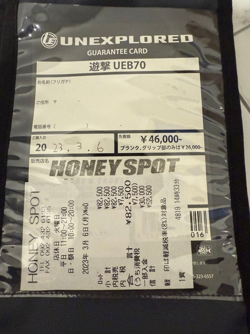 完全受注生産　デプス　アンエクスプロード　遊撃　UEB70 山田祐五