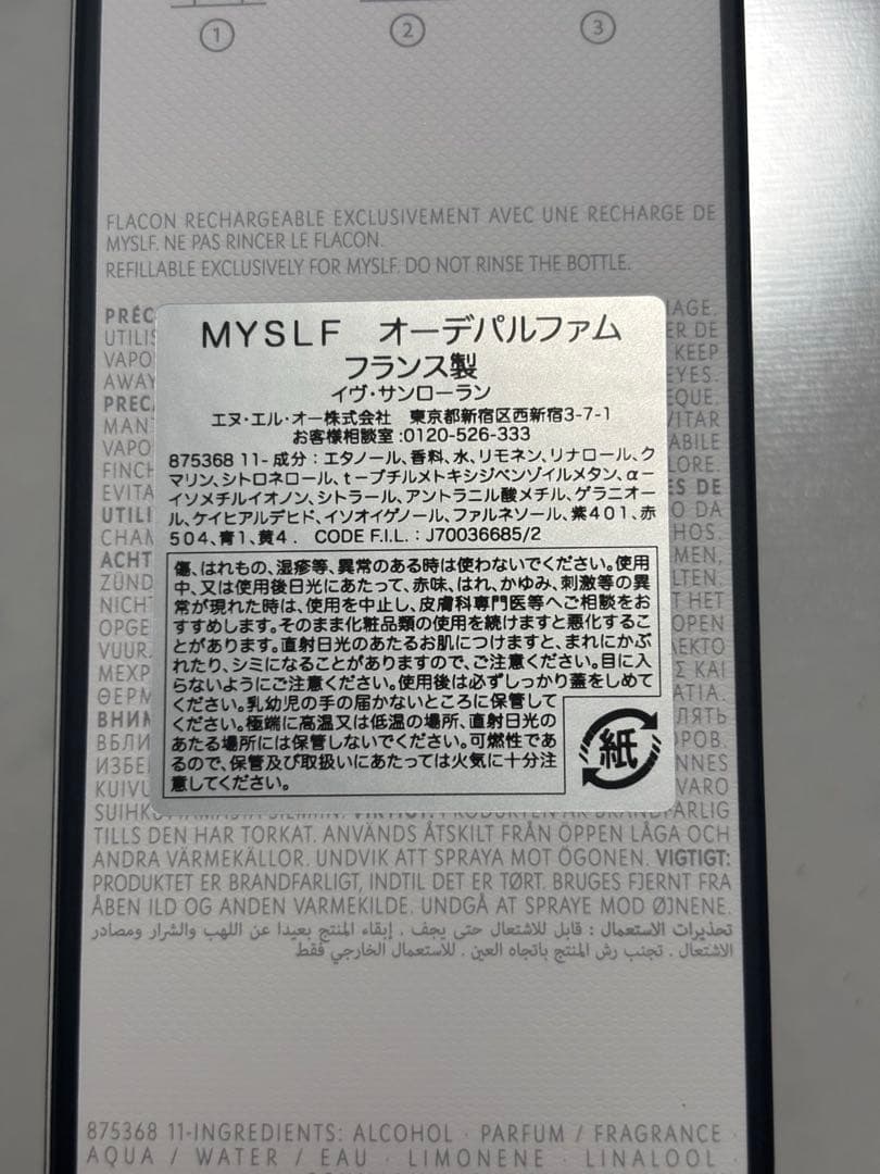 【最終値下げ】Yves Saint Laurent MYSELF 香水