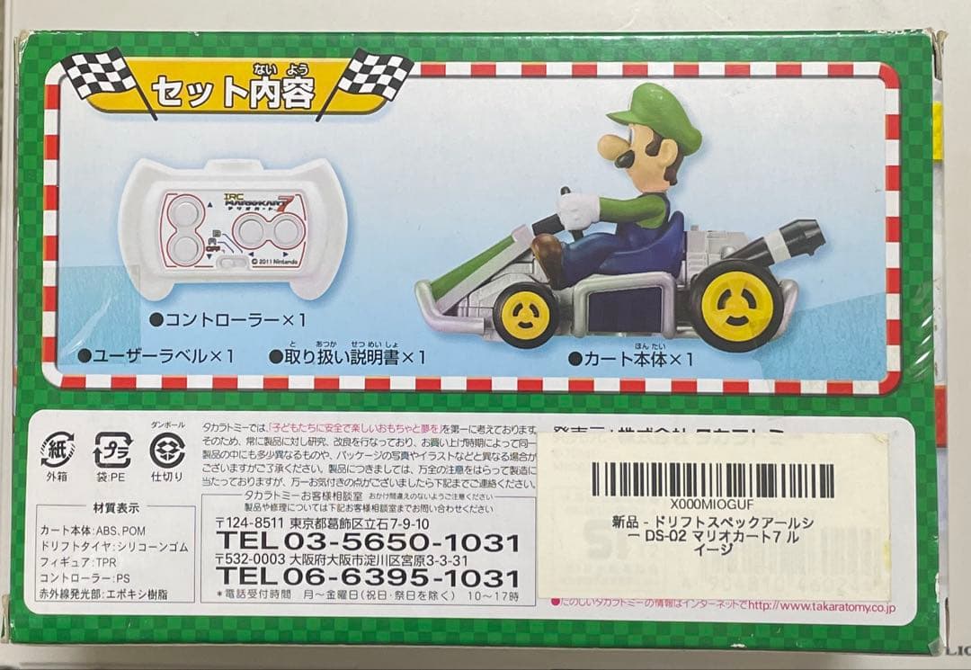 新品未開封 ドリフトスペックアールシー DS-01 マリオカート7 ルイージ