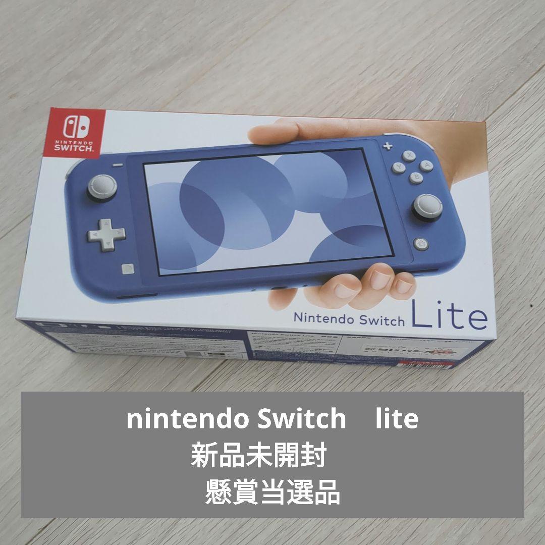 Nintendo Switch Lite ブルー 新品未開封品