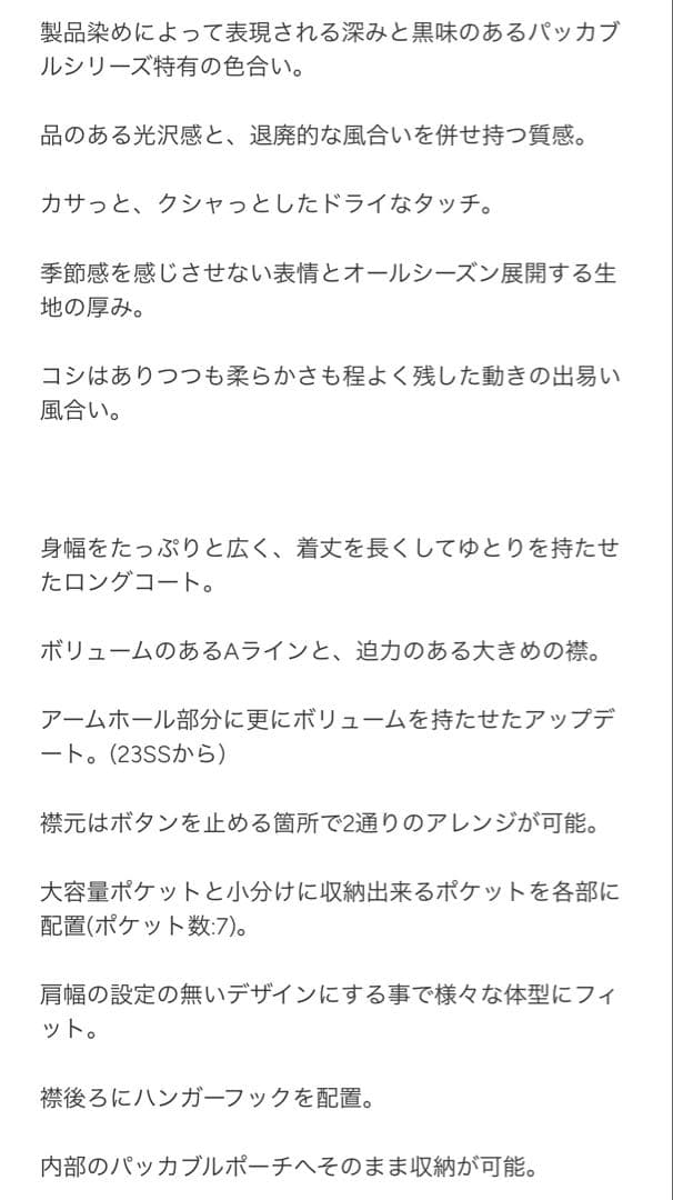 【美品】TEATORA パッカブル　デバイスコート