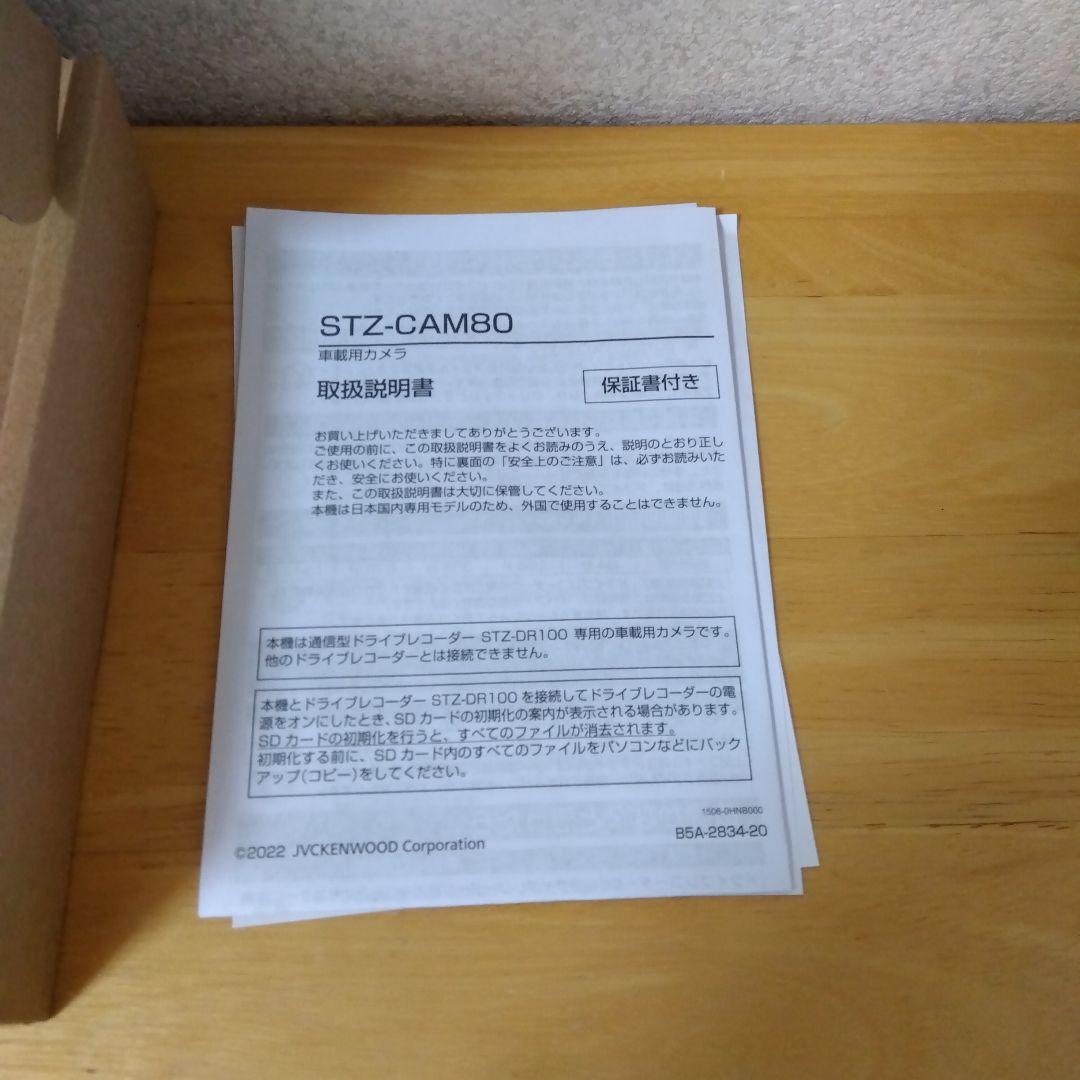 JVCケンウッド STZ-CAM80 ドラレコ用リアカメラ