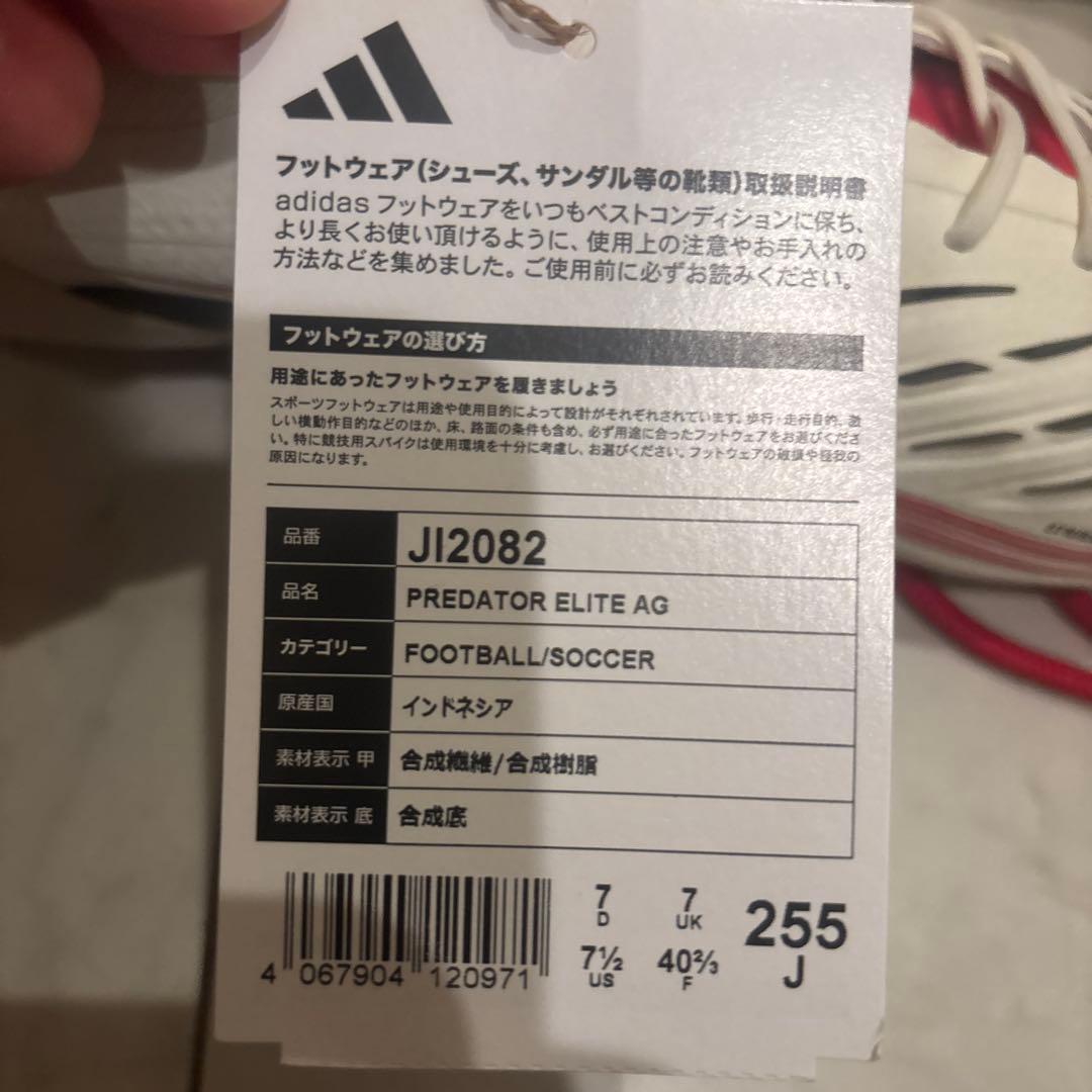 プレデターエリートAG 25.5cm