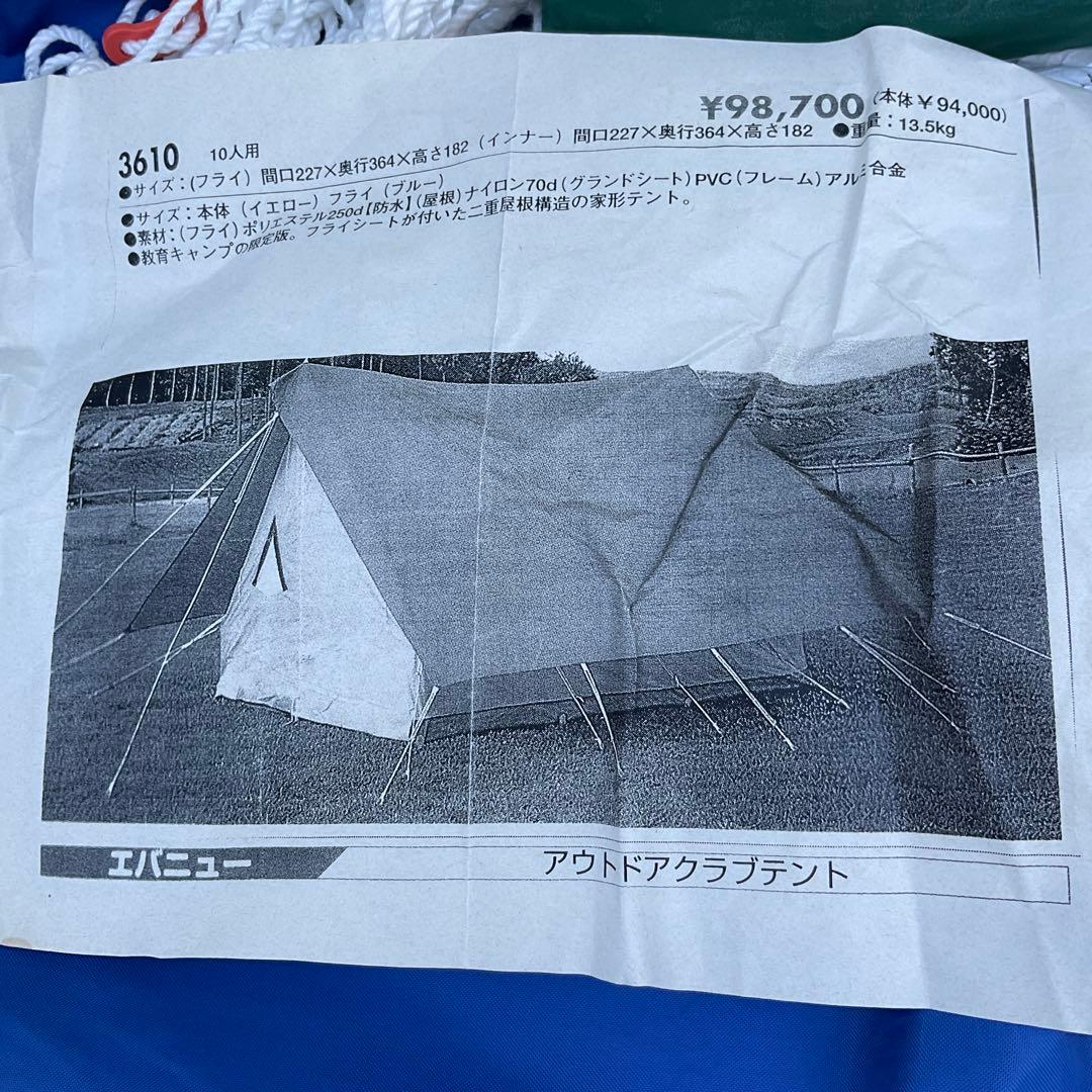 新品　ogawa　野外教育用 テント　キャンプ　オガワ3610　FA型　10人用